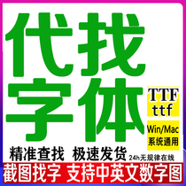 TTF special font installation package to find fonts on behalf of rare fonts to find picture fonts to recognize Chinese and English fonts