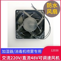 Ultrasonic humidifier fan Speed waterproof cooling fan 48 220V 12038 spray disinfectant fan