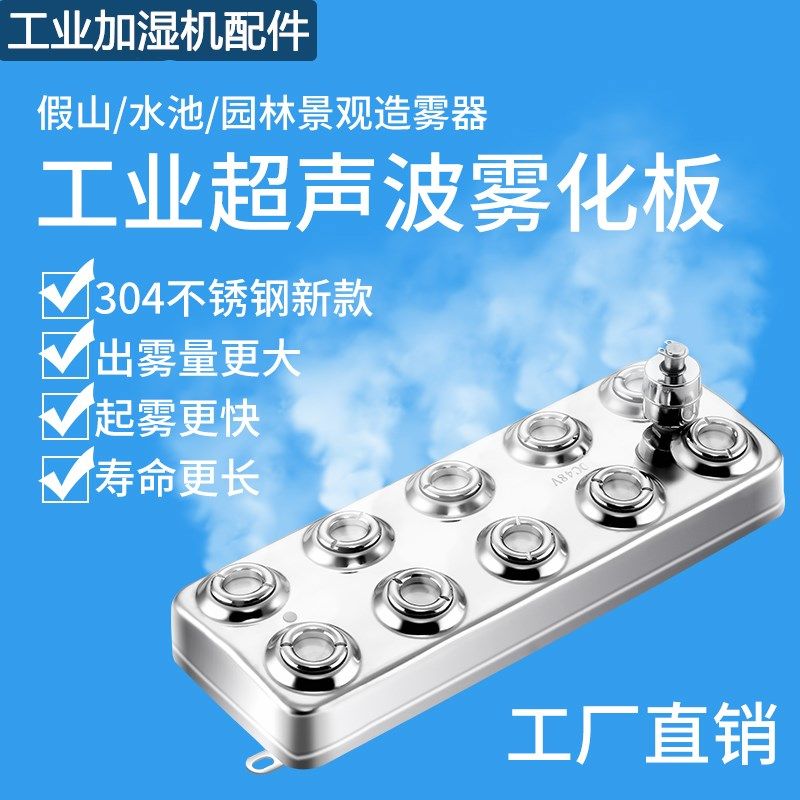 Suitable for Biodo Lexin industrial humidifier atomization plate spray head accessories transformer rectifier waterproof fan