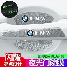 Фильм Дверь Bowl 汽车车门把手贴防刮车拉手划痕贴夜光门碗防护贴通用漆面保护贴膜
