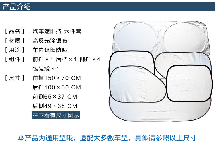 领标 汽车遮阳挡 6件套 图2