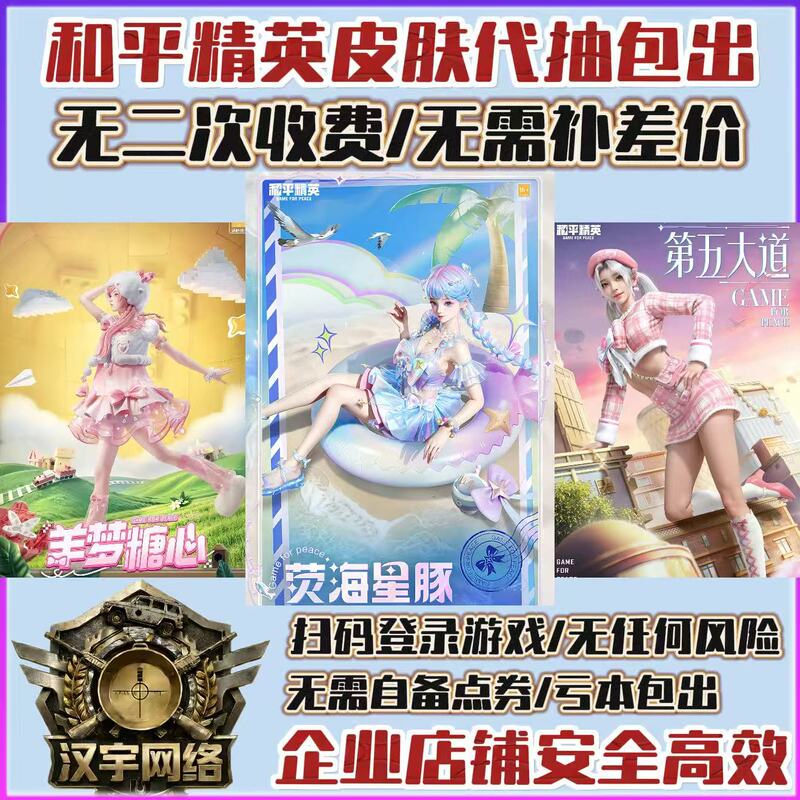 Peace Elite Sheep Dream Candy Heart - Luminous Star Dolphin - Fifth Avenue - Phantom War God - Ye Luoli's Draw Pack Peace Elite Sheep Dream Candy Heart - Luminous Star Dolphin - Fifth Avenue - Phantom War God - Ye Luoli's Draw Pack