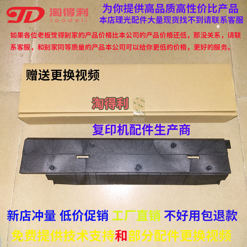 Suitable for original Ricoh 1350 1357 1107 1100 907 906 1356 cleaning paper assembly shell