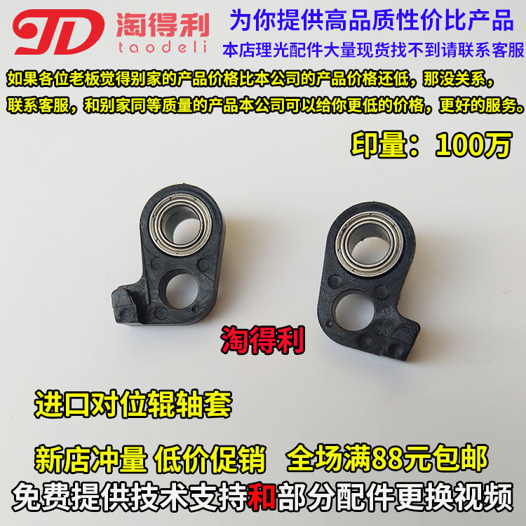 Applicable Ricoh MP1350 1100 1357 1357 1356 1356 9000907 9000907-stick bearing import cover