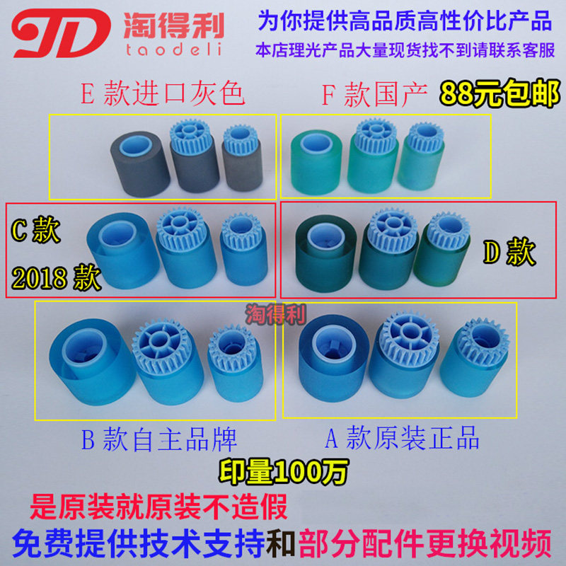 Applicable to original Rico 551P 650 700P 850 1050 1085 1105 Carton Wheel