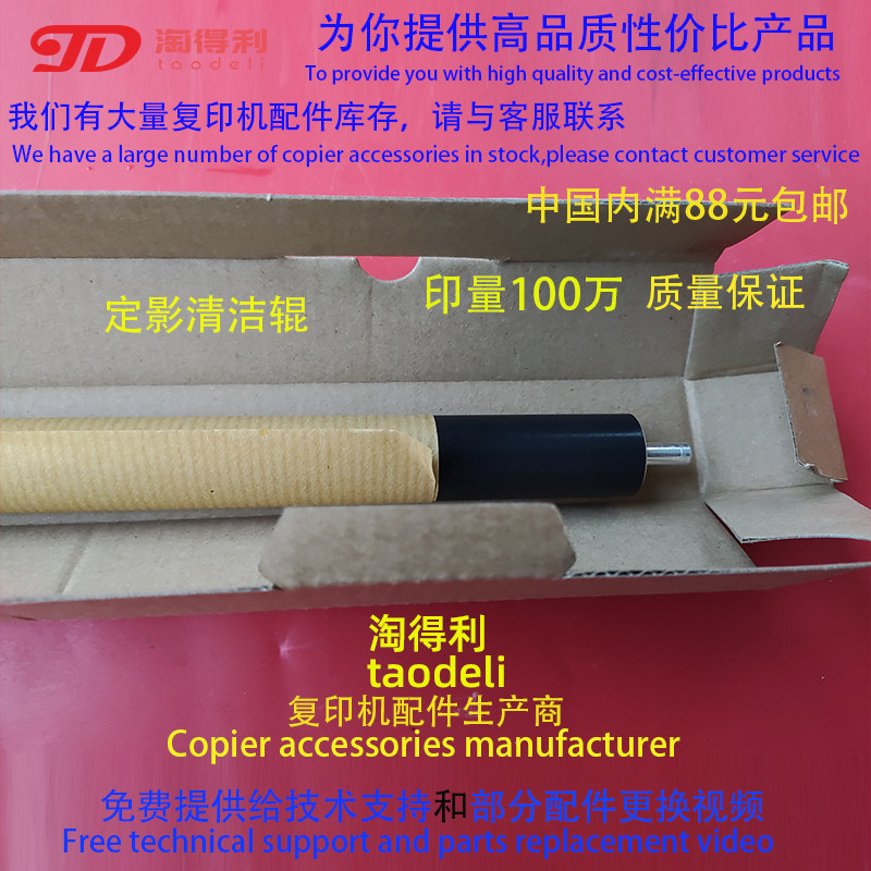 Application of Ke Mei C754 fixing C451 C451 C552 C652 C654 C654 lower roller fixed film film cleaning