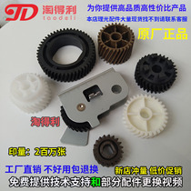 Suitable for Ricoh 9001 9002 1075 1060550551 1060550551 9003 9003 fixing gear original plant fittings mp