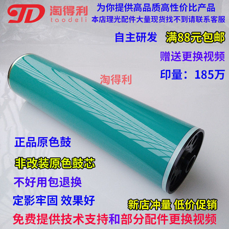 Applicable Ricoh 1356 drum 1357 sensitive drum 907 mp1106 1108 1380 906 selenium drum