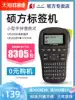 Shuofang label machine LP5125B BT portable handheld power telecommunications communication room cable Barcode Bluetooth label printer Outdoor network wiring Waterproof self-adhesive printer Small