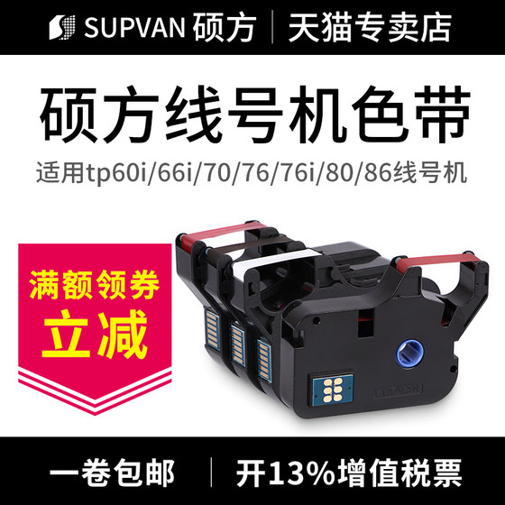 Shuofang Line Number Machine tp-60i/66i Ribbon TP-R100B Shuofang tp70/76 Black Ribbon TP-R1002B Shuofang Line Number Machine Ribbon tp80/86 Line Number Machine Ribbon Ribbon Original