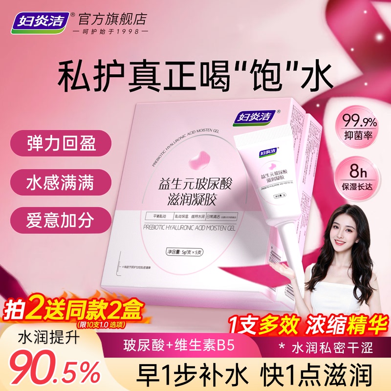 Fuyanjie Gel Private Part Care Solution Probiotics Hyaluronic Acid Moisturizing Private Care for Women Dryness Hydration and Moisturizing