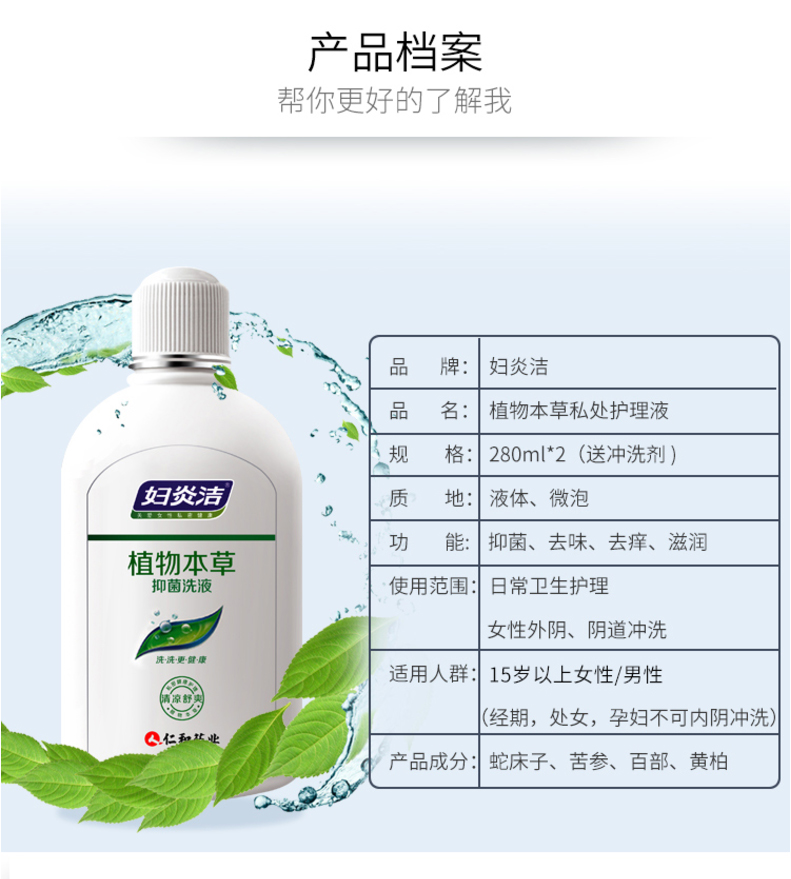 妇炎洁 私处护理液 280ml*2瓶 送冲洗器 图6