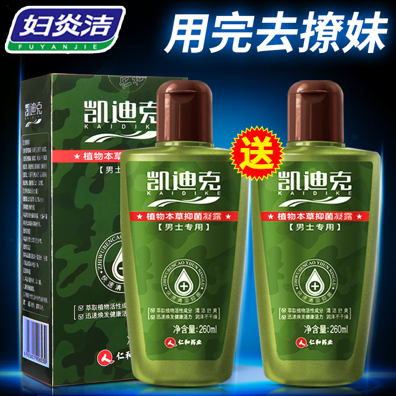 妇炎洁男士私处护理液洗液男性包皮杀菌消毒抗炎止痒生殖器清洗液