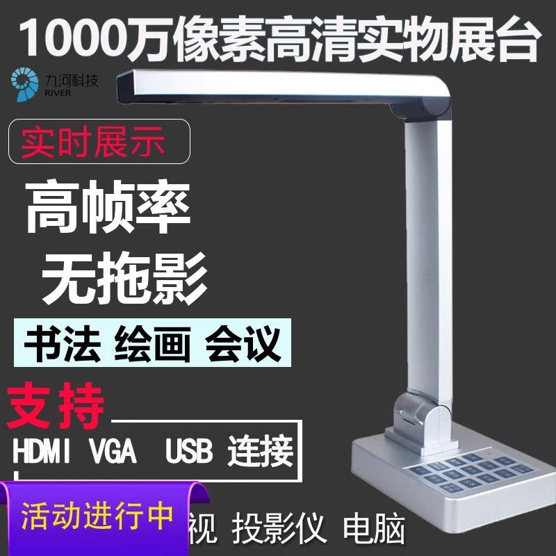 恒变高拍仪实物投影展台:书法教学新利器,网络直播录课神器!-视频展台-淘宝百科网