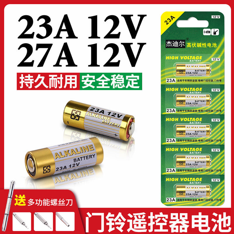 23A12V battery 23AE12 23AE12 A23S Initiator Doorbell Chandelier Electric Car Garage curly door remote control Small battery-Taobao