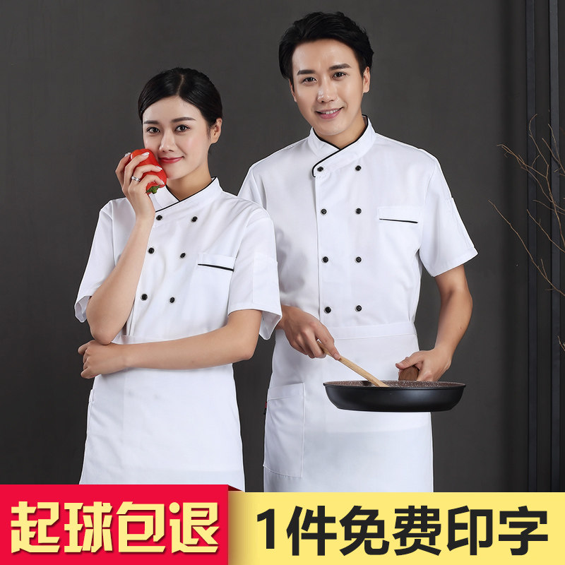 High-end cook work clothes male short sleeve summer dining hotel after kitchen clothes Western restaurant tea building customized