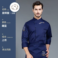 Наменно-шеф-повар с длинным рукавом синий (сингл вместе)