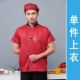 Китайская кухня красные короткие рукава