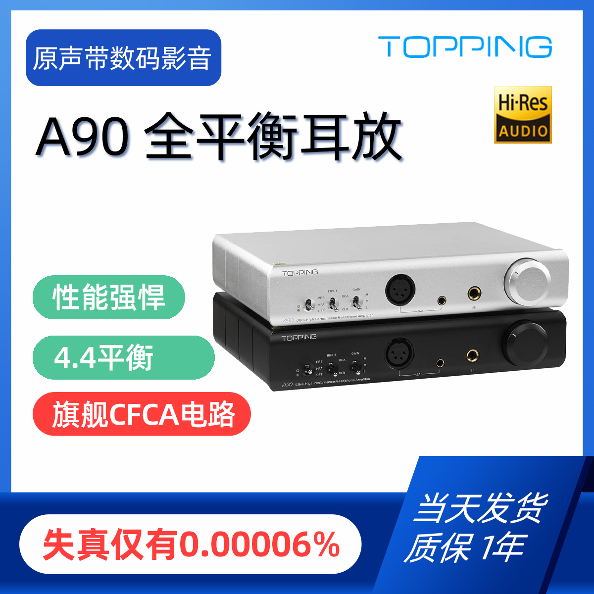 TOPPING Trailblazers A90 Hair Burning Grade HIFI Desktop Balance Ear Release Front Stage 4 4 4 Balance MMAll