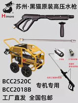 Suzhou high pressure cleaning machine original water gun BCC2520C 2018D car washing machine BZ2520C extended spray gun