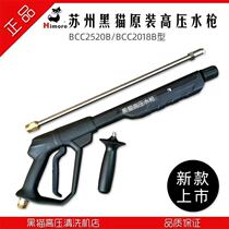 Special long gun lengthening bar for washing machine BCC2520B BCC2018B high-pressure water gun Suzhou black cat cleaner