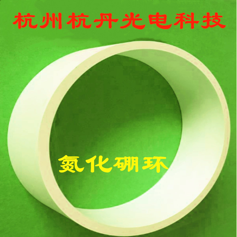 氮化硼绝缘环绝缘套环氮化硼垫片氮化硼管BN坩埚零件螺丝螺栓螺母