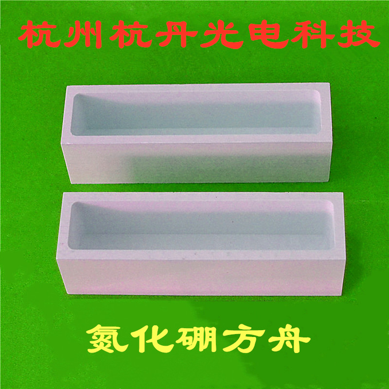 Square rectangular boron nitride crucible nitride boron boat burning boat metal smelting glass ceramic sintered silicate