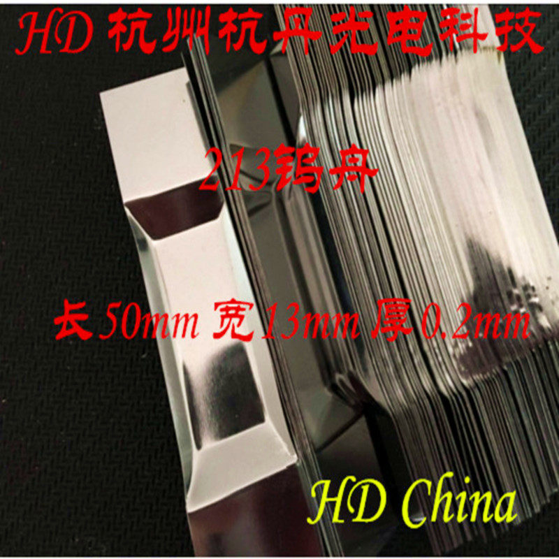 钨舟213，308钨舟310钨舟315钨蒸发舟320钼蒸发舟320钽蒸发舟镀膜
