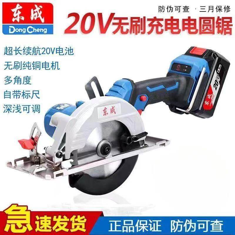 Литиевая батарея Dongcheng 20V электрическая циркулярная пила 5 дюймов/5,5 дюймов деревообрабатывающий беспроводной бесщеточный станок для резки портативная одноручная нажимная пила Изображение 1