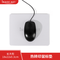 Thermal transfer blank mouse pad thermal transfer consumable DIY mouse pad 180 * 220 * 3MM rubber