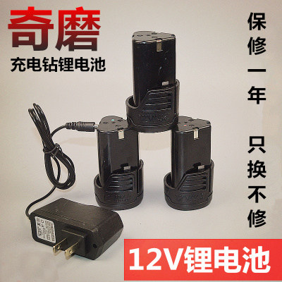 Chimo 12V rechargeable electric drill lithium battery charger Xinda Wujie Zhejiang Gong Hongzheng Sheng Rui Hua Aotaire lithium battery
