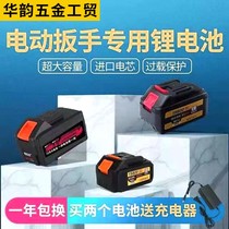 Electric Wrench Large Capacity Lithium Battery Charger cheapmaker Mifugue Red Songsongnbao Meikryong Geng in Wuxi GM