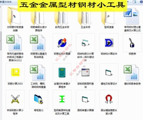 Hardware metal steel profile gadget