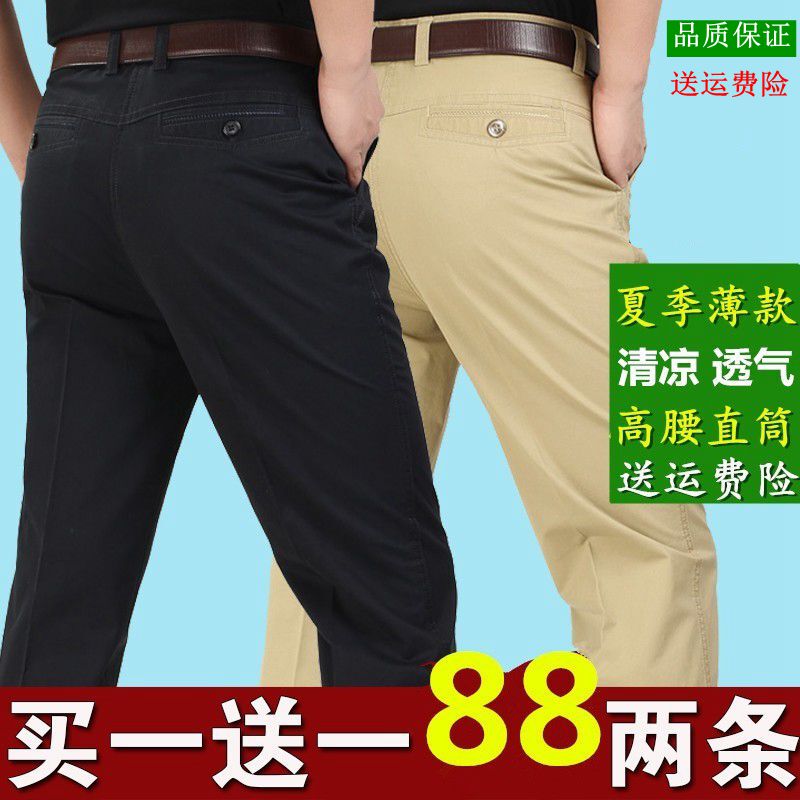 All-Cotton Non-Iron Business Casual Pants for Men, Summer Thin Style, Middle-Aged and Elderly Men's Pants, High-Waisted Loose Fit, Pure Cotton Casual Pants for Dad All-Cotton Non-Iron Business Casual Pants for Men, Summer Thin Style, Middle-Aged and Elderly Men's Pants, High-Waisted Loose Fit, Pure Cotton Casual Pants for Dad