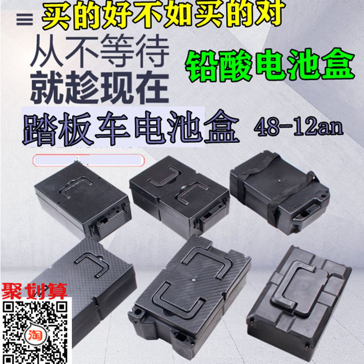 Electric vehicle battery shell Tricycle battery box Battery box 48V12A universal scooter pedal battery box