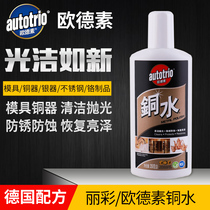 German autotrio Olderin rubbed copper water anti-rust corrosion stainless steel metal cleaning agent maintenance polishing