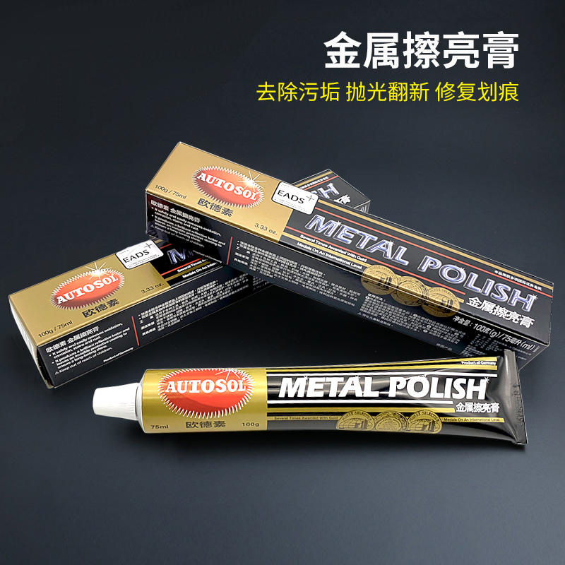 German metal polishing paste AUTOSOL polishing paste Gold and silver jewelry polishing agent Hardware watch oxidation rust removal