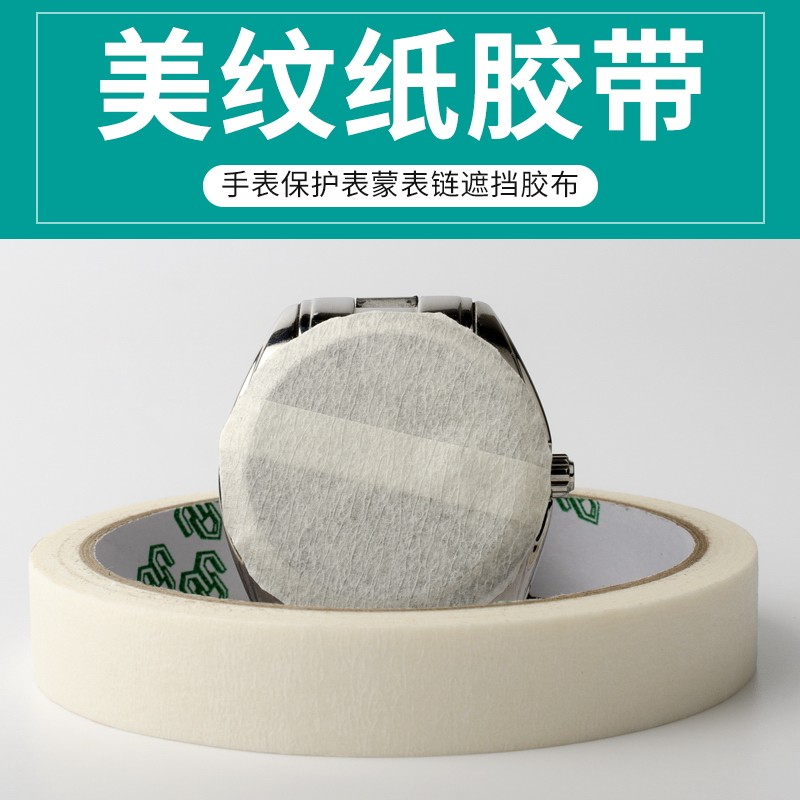 Masking tape watch polishing brushing wipe table repair auxiliary tool protection hand tear seamless paste white tape