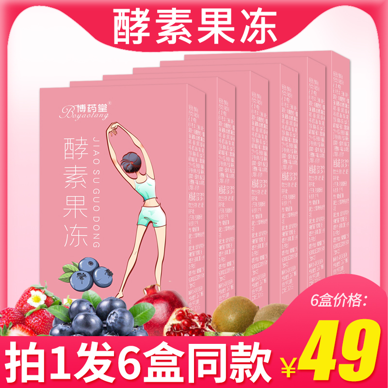 6 boxes of enzyme jelly prebiotic white brassica legume fruit and fruit jelly fruit powder probiotic enzyme powder jelly strips