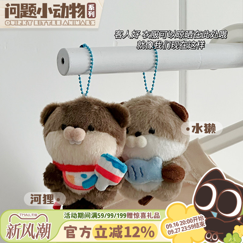 Produced by Waigua, 10cm Plush Keychain of a Cute Little Animal, Otter Doll Bag Beaver Pendant