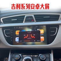 Suitable for Geely Million Emgrand GS GL EV Boyue central control modified Android reversing image all-in-one navigator