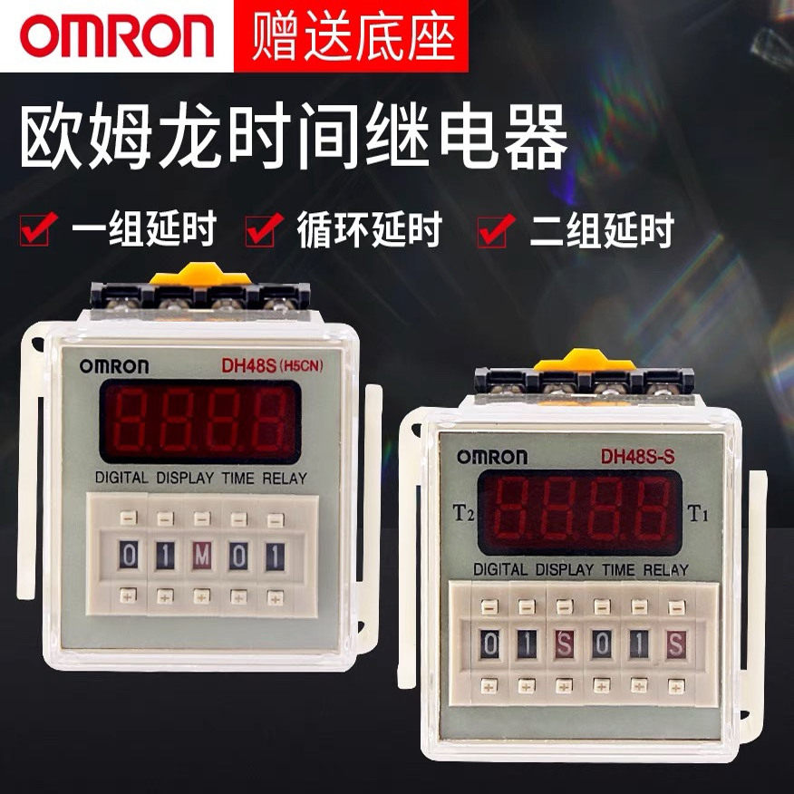欧姆龙DH48S-1Z/2Z/S（H5CN）延时循环时间继电器记时器