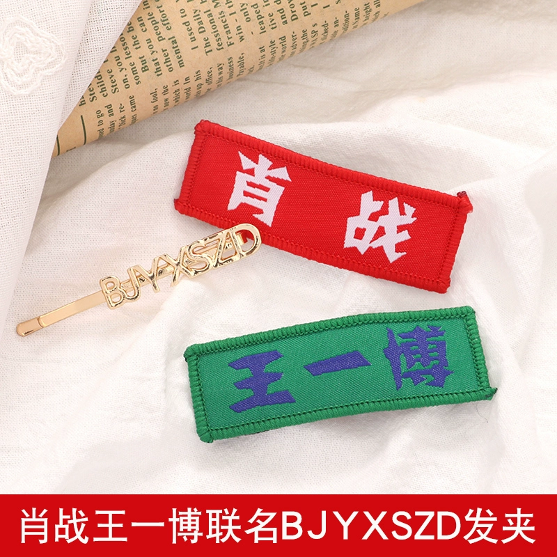 Wang Yibo, Xiao Zhan, và clip tóc bjyxszd tương tự - Phụ kiện tóc