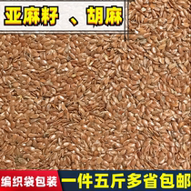 Flax seed bird food Xuanfeng peony tiger skin Alexander pearl Wenbird ten Sisters feed bird grain 5 kilos