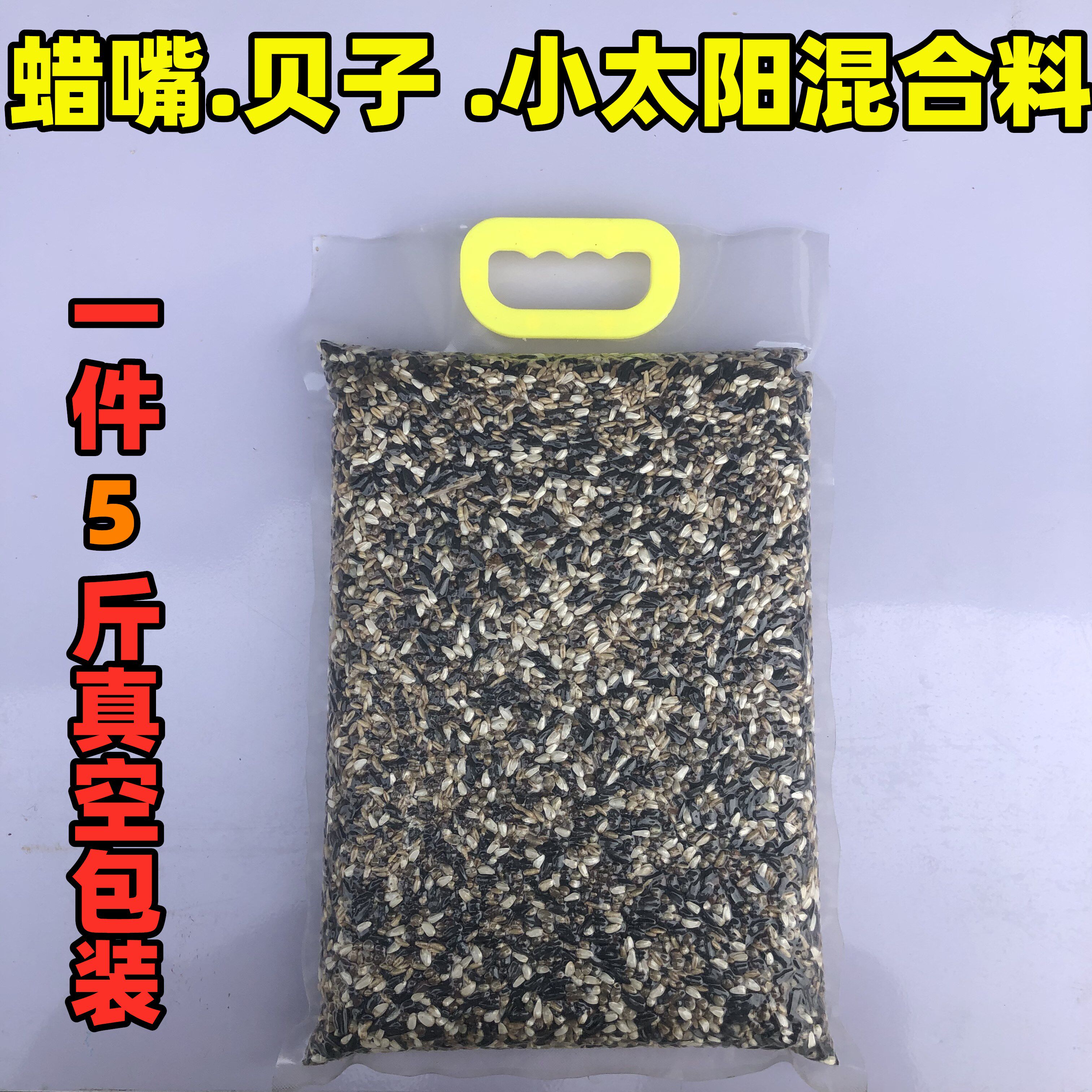 Parrot bird food medium and large mixed grain with shell grain peony Xuanfeng wax mouth copper mouth pigeon pet bird food feed