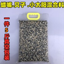Parrot bird grain medium large mixed grain with shell grain peony root-phoenix wax mouth copper mouth dove pet bird food feed