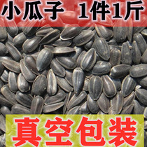 Black Pearl melon seed sunflower seed sunflower seed Parrot bird eating pigeon hamster squirrel snack bird food vacuum 1kg