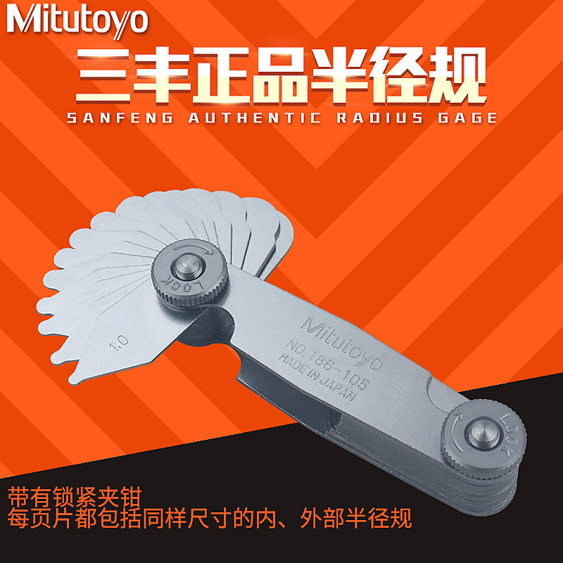 Mitutoyo Japan Sanfeng radius gauge R gauge Gauge Arc Gauge 186-105 106107110 1-7mm