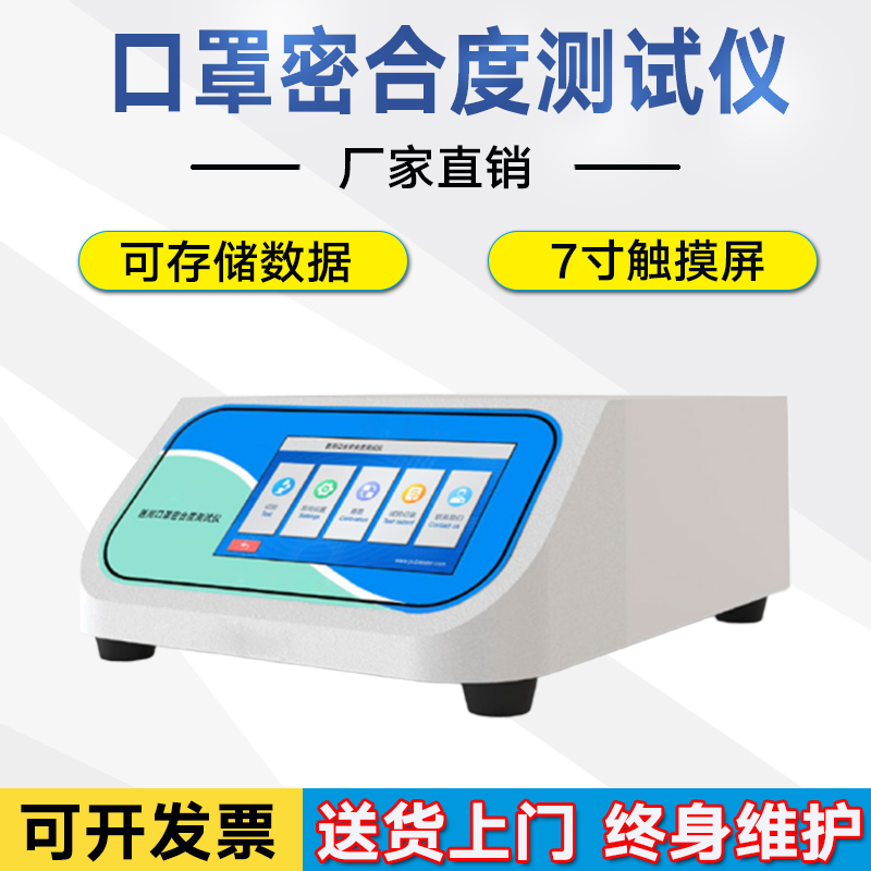 Mask Tightness Tester Material Tightness Detection Textile Particle Number Detector Grain Concentration Determination