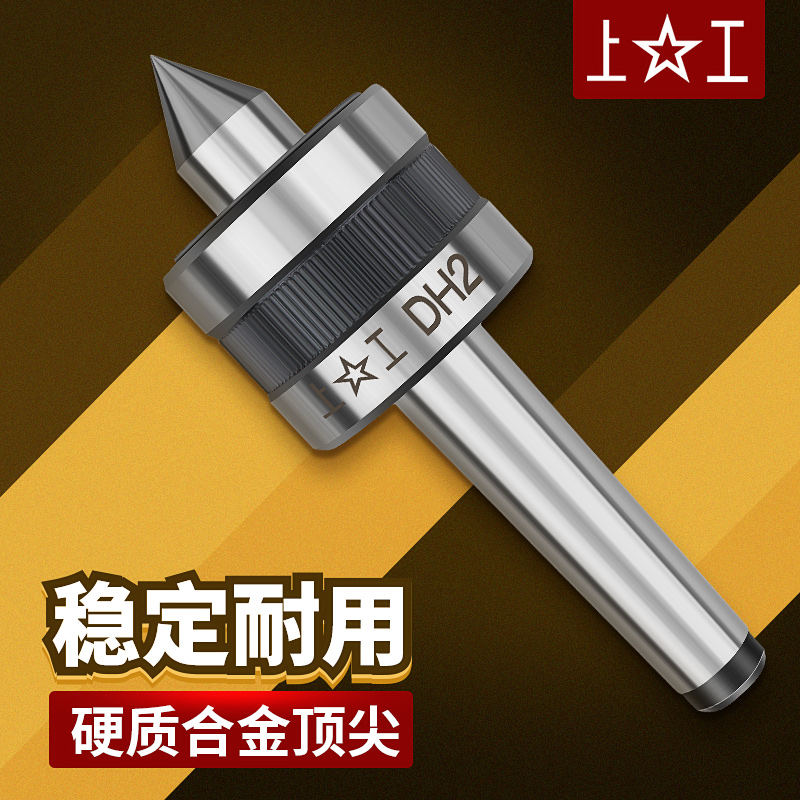 Shanggong high-precision movable rotary lathe thimble Morse handle fixed movable rotary top MT2-3-4-5